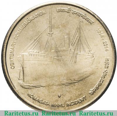 Реверс монеты 5 рупий (rupees) 2014 года   Индия