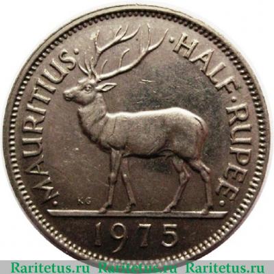 Реверс монеты 1/2 рупии (rupee) 1975 года   Маврикий