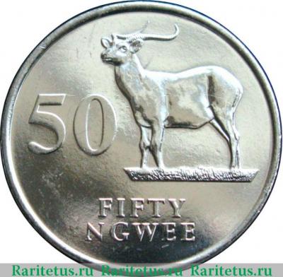 Реверс монеты 50 нгве (ngwee) 1992 года   Замбия