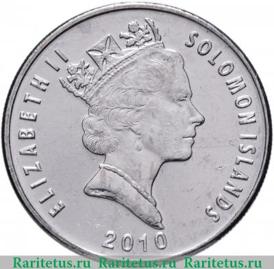 10 центов (cents) 2010 года   Соломоновы Острова