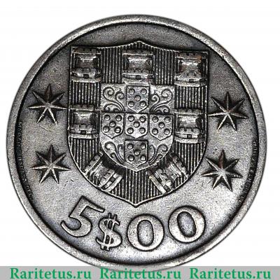 Реверс монеты 5 эскудо (escudos) 1967 года   Португалия