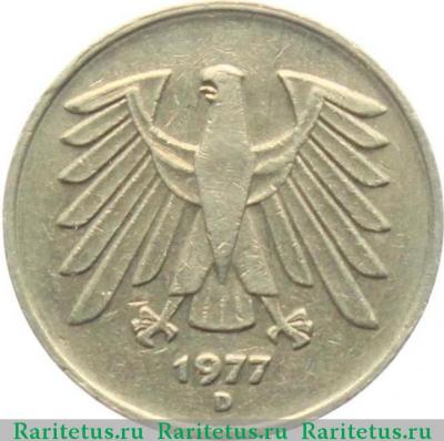 5 марок (deutsche mark) 1977 года D  Германия