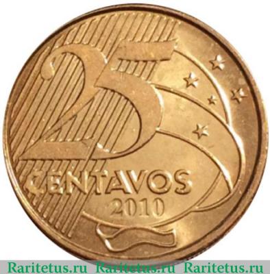 Реверс монеты 25 сентаво (centavos) 2010 года   Бразилия