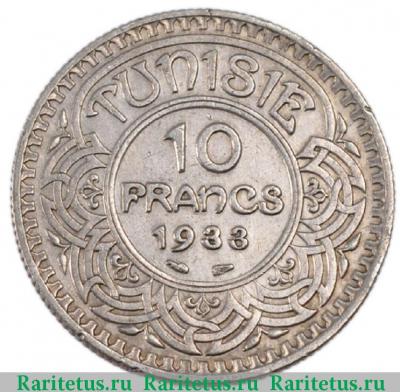 Реверс монеты 10 франков (francs) 1933 года   Тунис