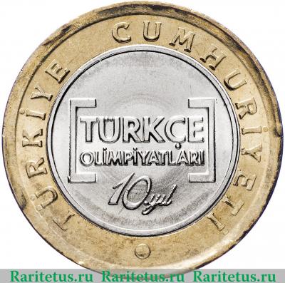 Реверс монеты 1 лира (lirasi) 2012 года  олимпиада Турция