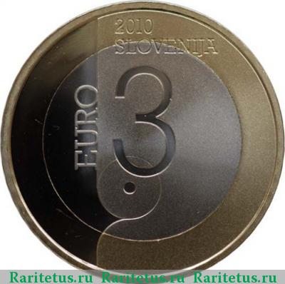 3 евро (euro) 2010 года  Любляна Словения