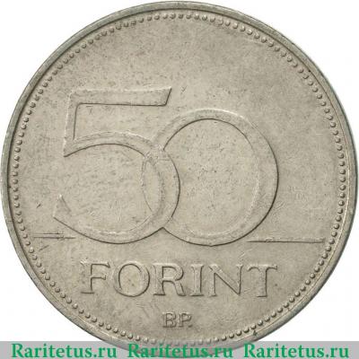Реверс монеты 50 форинтов (forint) 1995 года   Венгрия