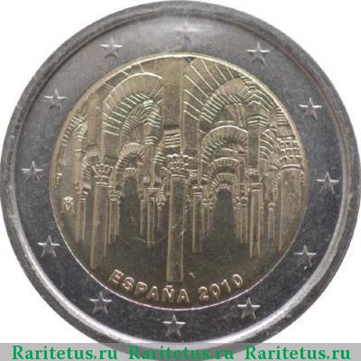 2 евро (euro) 2010 года  Кордова Испания
