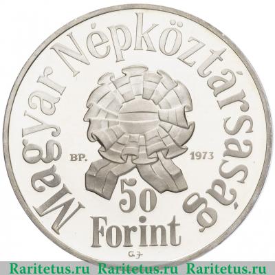 50 форинтов (forint) 1973 года   Венгрия