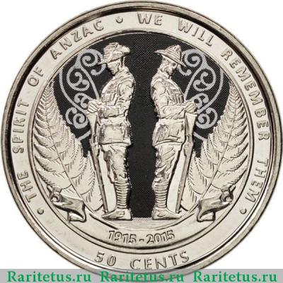 Реверс монеты 50 центов (cents) 2015 года   Новая Зеландия