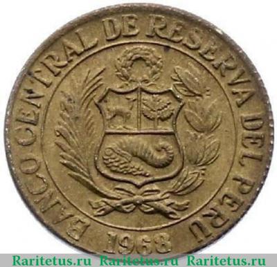 25 сентаво (centavos) 1968 года   Перу