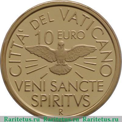 Реверс монеты 10 евро (euro) 2013 года  Sede vacante Ватикан proof