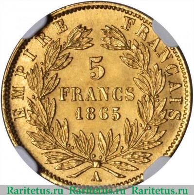 Реверс монеты 5 франков (francs) 1865 года A  Франция