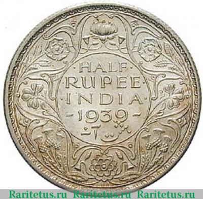 Реверс монеты 1/2 рупии (rupee) 1939 года  лилии пересекают Индия (Британская)