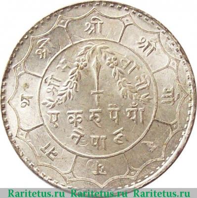 Реверс монеты 1 рупия (rupee) 1950 года   Непал