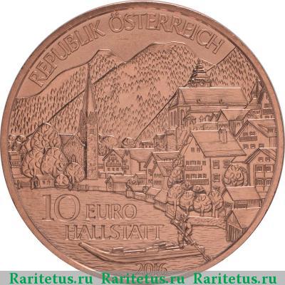 10 евро (euro) 2016 года  Верхняя Австрия, медь