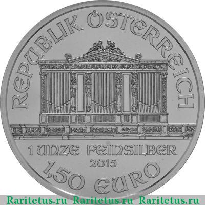 1,5 евро (euro) 2015 года  филармоникер Австрия