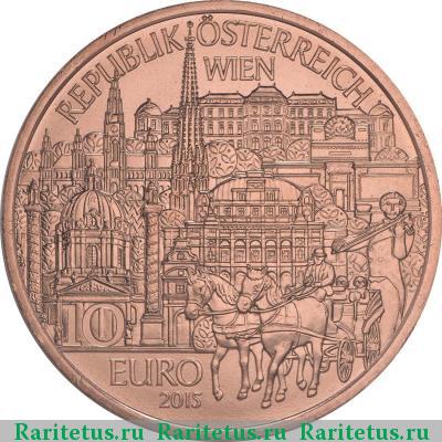10 евро (euro) 2015 года  Вена, медь Австрия