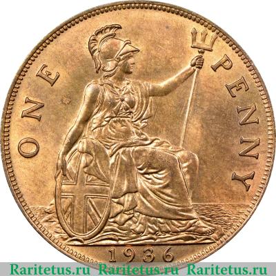 Реверс монеты 1 пенни (penny) 1936 года   Великобритания