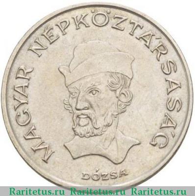 20 форинтов (forint) 1989 года   Венгрия