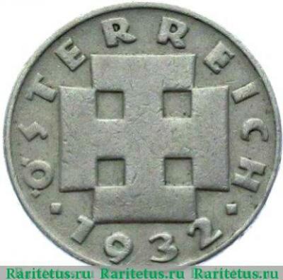 5 грошей (groschen) 1932 года   Австрия