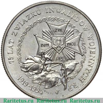 Реверс монеты 20000 злотых (zlotych) 1994 года  ассоциация инвалидов Польша