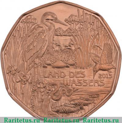 Реверс монеты 5 евро (euro) 2013 года  страна воды, медь Австрия