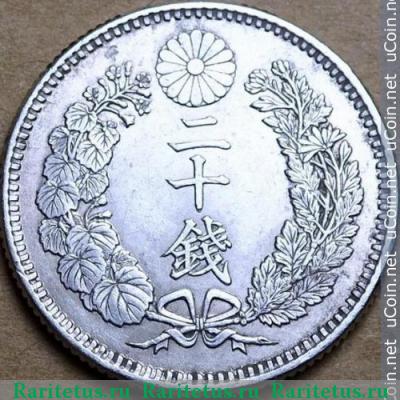 Реверс монеты 20 сенов (sen) 1897 года   Япония