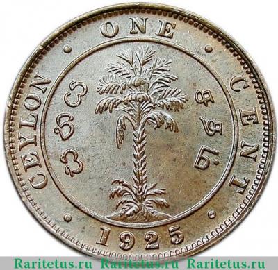 Реверс монеты 1 цент (cent) 1925 года   Цейлон