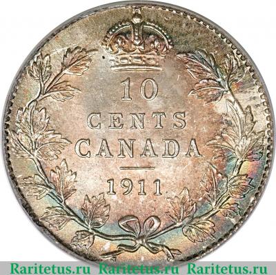 Реверс монеты 10 центов (cents) 1911 года   Канада