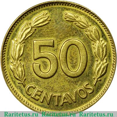 Реверс монеты 50 сентаво (centavos) 1975 года   Эквадор