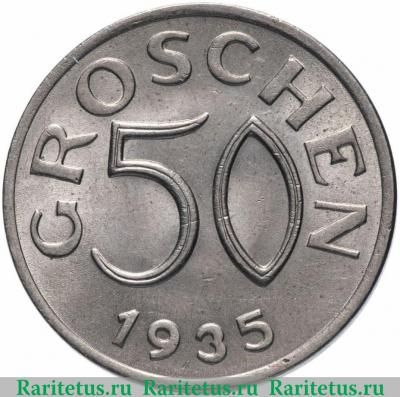 Реверс монеты 50 грошей (groschen) 1935 года   Австрия