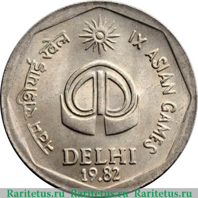 Реверс монеты 2 рупии (rupee) 1982 года ♦ Азиатские игры Индия
