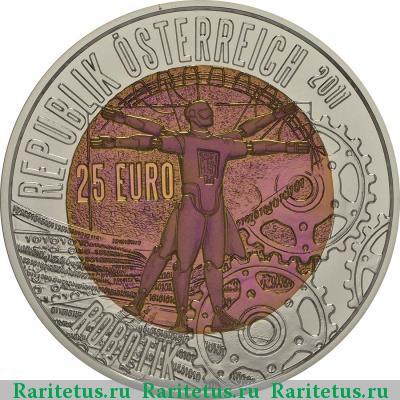 25 евро (euro) 2011 года  роботизация Австрия