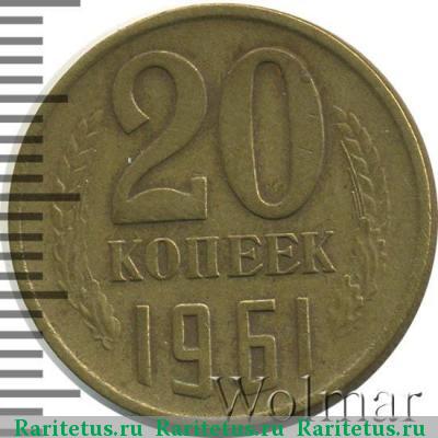 Реверс монеты 20 копеек 1961 года  жёлтая
