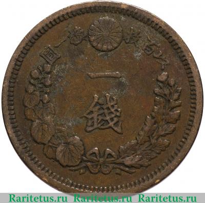 Реверс монеты 1 сен (sen) 1877 года   Япония