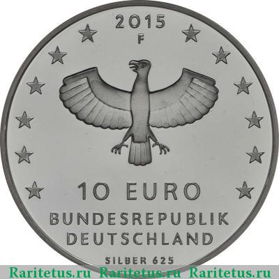 10 евро (euro) 2015 года F Лейпциг Германия proof