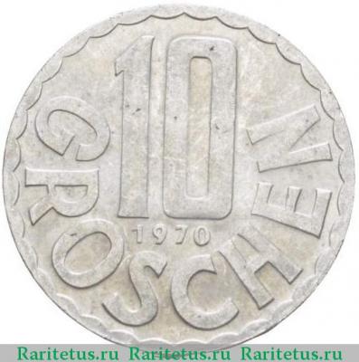 Реверс монеты 10 грошей (groschen) 1970 года   Австрия