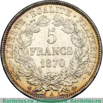 Реверс монеты 5 франков (francs) 1870 года   Франция