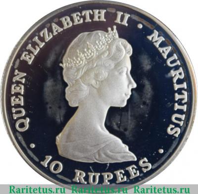 10 рупии (rupees) 1981 года   Маврикий proof
