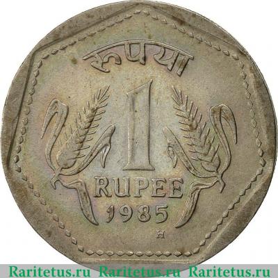 Реверс монеты 1 рупия (rupee) 1985 года H  Индия