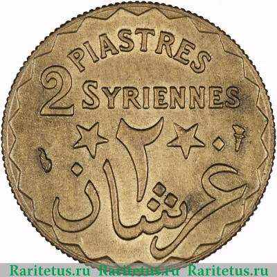 Реверс монеты 2 пиастра (piastres) 1924 года   Ливан