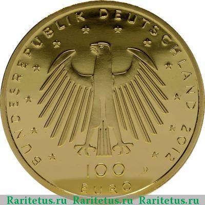 100 евро (euro) 2012 года  Ахенский собор Германия