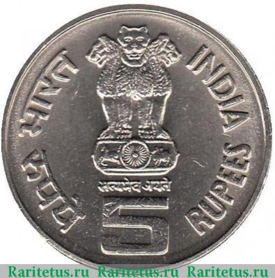 5 рупий (rupees) 2001 года °  Индия