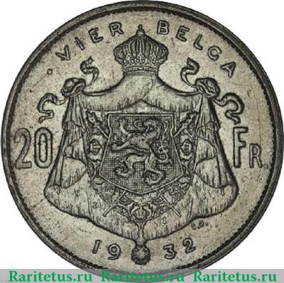 Реверс монеты 20 франков (francs) 1932 года  BELGEN Бельгия