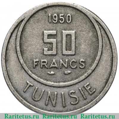 Реверс монеты 50 франков (francs) 1950 года   Тунис