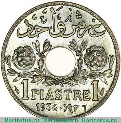 Реверс монеты 1 пиастр (piastre) 1936 года   Ливан