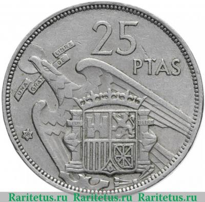 Реверс монеты 25 песет (pesetas, ptas) 1957 года   Испания