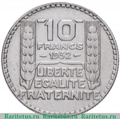 Реверс монеты 10 франков (francs) 1932 года   Франция