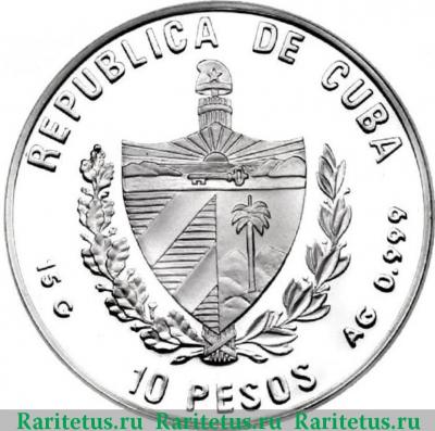 10 песо (pesos) 1997 года   Куба proof